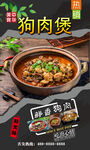 狗肉煲  