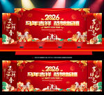2026新春晚会舞台背景