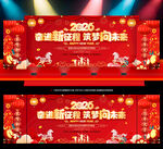 2026年新春晚会背景