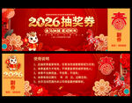2026马年抽奖券