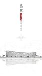 北京地标建筑鸟巢体育场