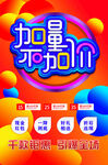 加量不加价促销海报