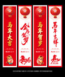马年吊旗