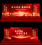 公司企业年会海报设计 年终总结