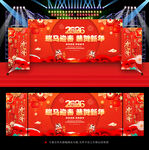 马年舞台背景