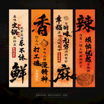 火锅店海报挂画火锅店文化墙