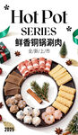 鲜香火锅涮肉食材拼盘