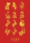 中国传统图案十二生肖传统纹样