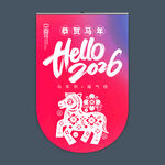 2026马年吊旗