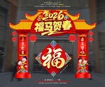 新春拱门