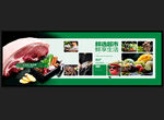 生鲜超市展板