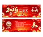 2026年抽奖券设计模板图片