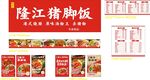 隆江猪脚饭店铺宣传海报