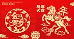 马年春节墙贴 剪纸
