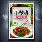 小炒肉