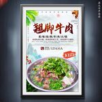 跷脚牛肉