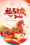 福马贺岁 马年装饰 马元素吊旗