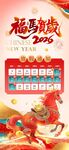 福马贺岁 马年吉祥  马年元素