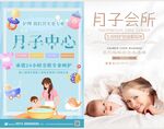 月子中心宣传图