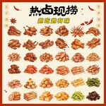 卤味展板海报美食