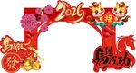2026马年新春装饰拱门