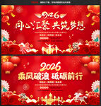 2026年主题年会背景