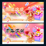 周年店庆