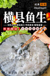 横县鱼生