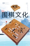 围棋