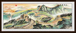 国画长城