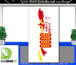 竖版党建文化墙