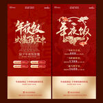 年夜饭预定宣传海报