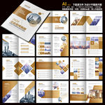 企业文化宣传册