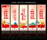 社会主义核心价值观