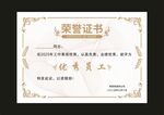 荣誉证书 