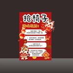 学校环创新年游戏主题海报