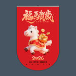 2026马年吊旗