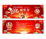 2026年抽奖券图片