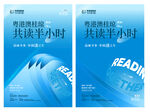 香港阅读城共读书籍海报