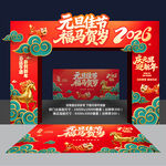元旦拱门