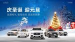 庆圣诞迎元旦汽车展示
