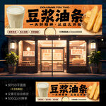 豆浆油条招牌