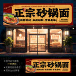 砂锅面门头