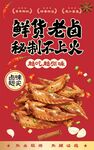 鲜香老卤秘制鸭翅尖海报展板