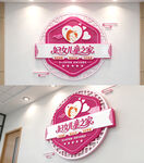 妇女儿童之家文化墙