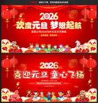 校园元旦舞台背景