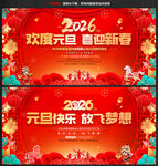 校园元旦晚会舞台背景