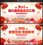 2026年元旦联欢晚会