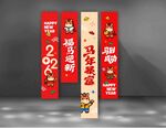 马年横幅