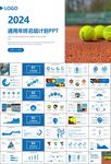 网球运动体育竞技比赛休闲PPT